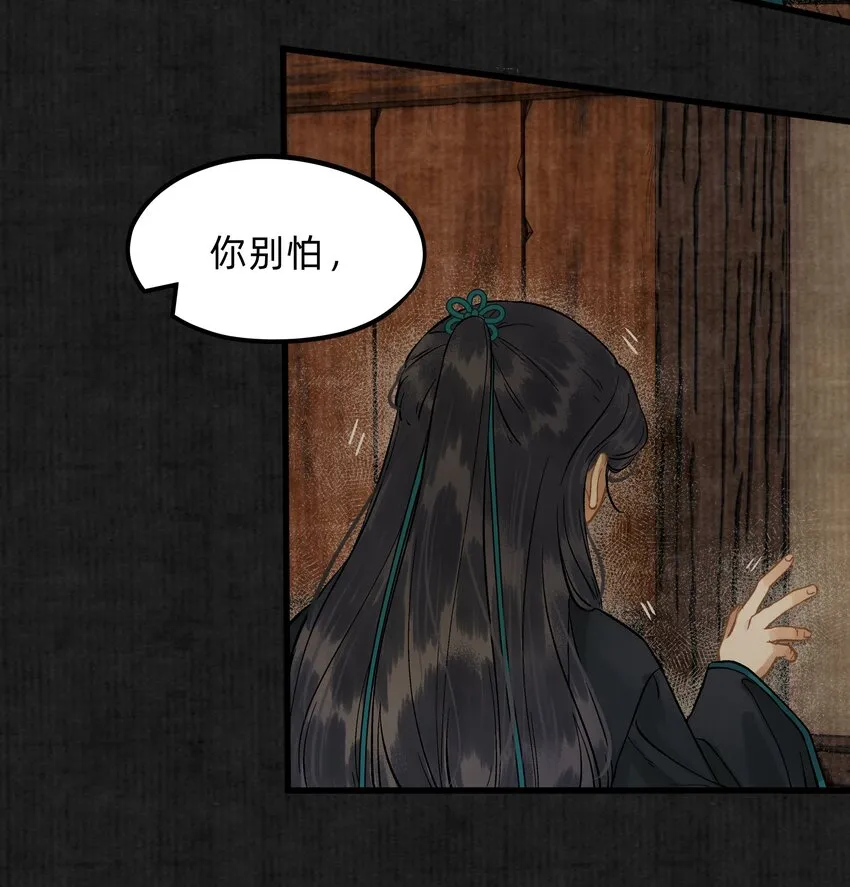第六话 第一个秘密 第12页