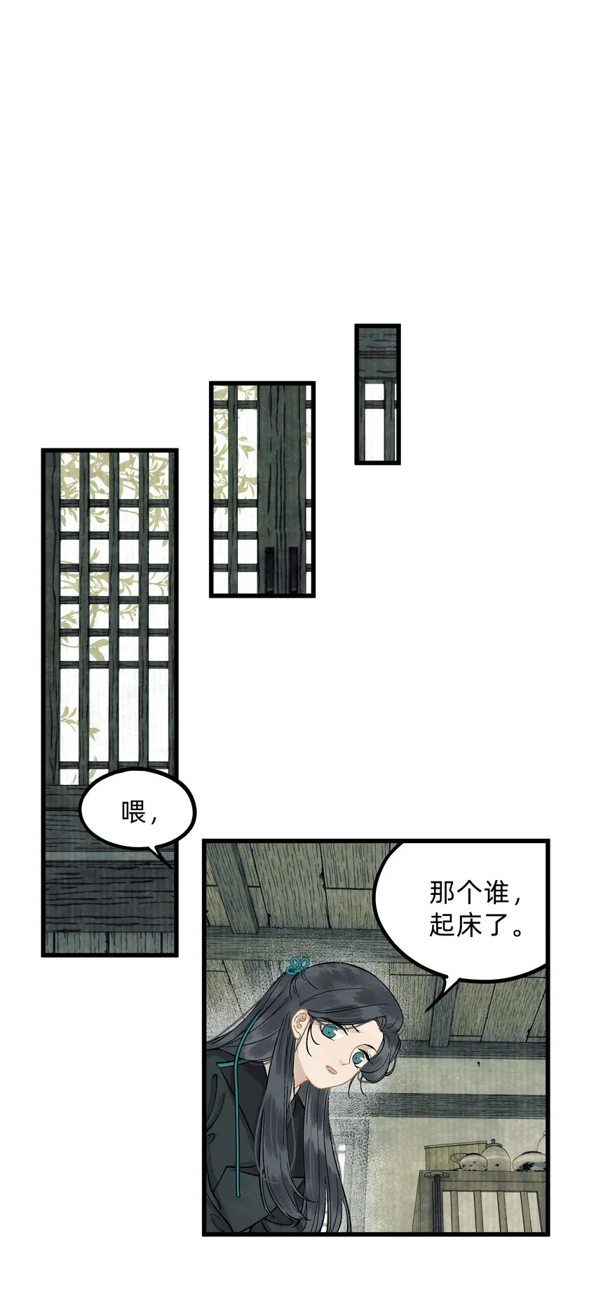第六话 第一个秘密 第15页