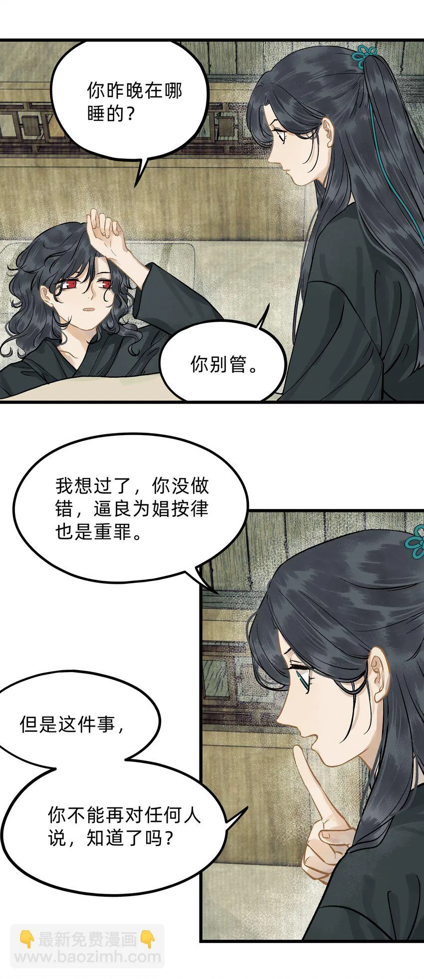 第六话 第一个秘密 第16页