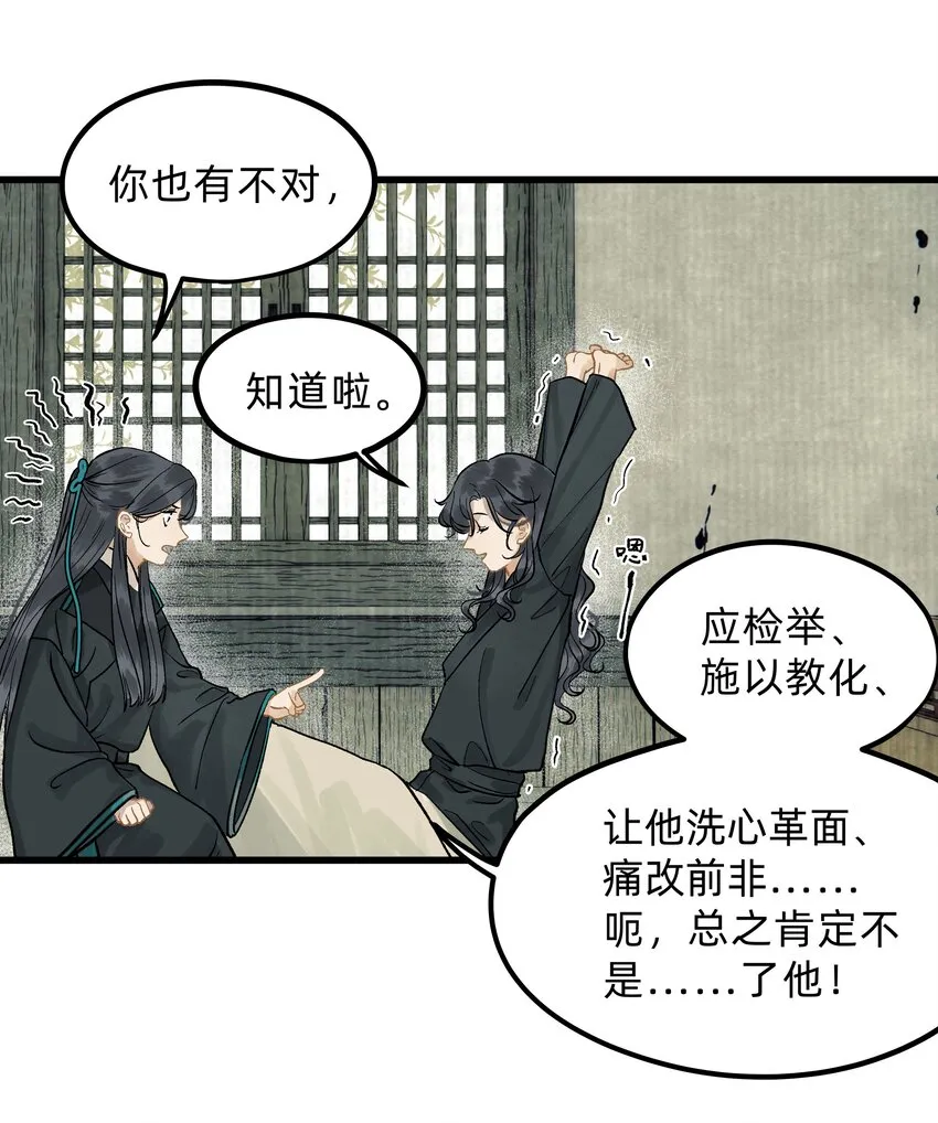 第六话 第一个秘密 第17页