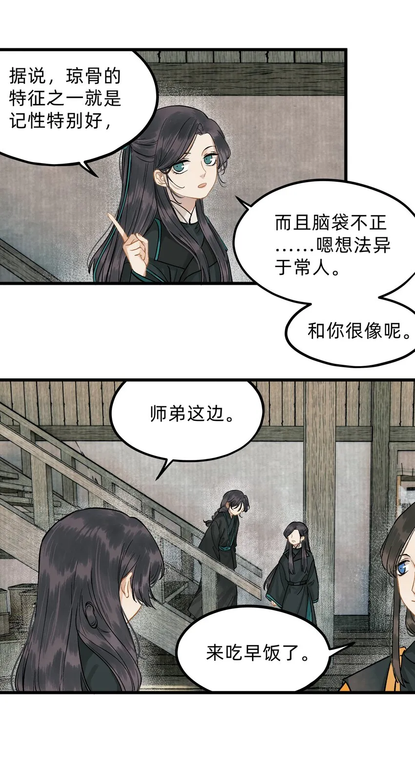 第六话 第一个秘密 第22页