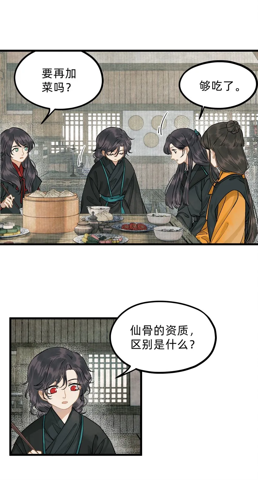 第六话 第一个秘密 第23页