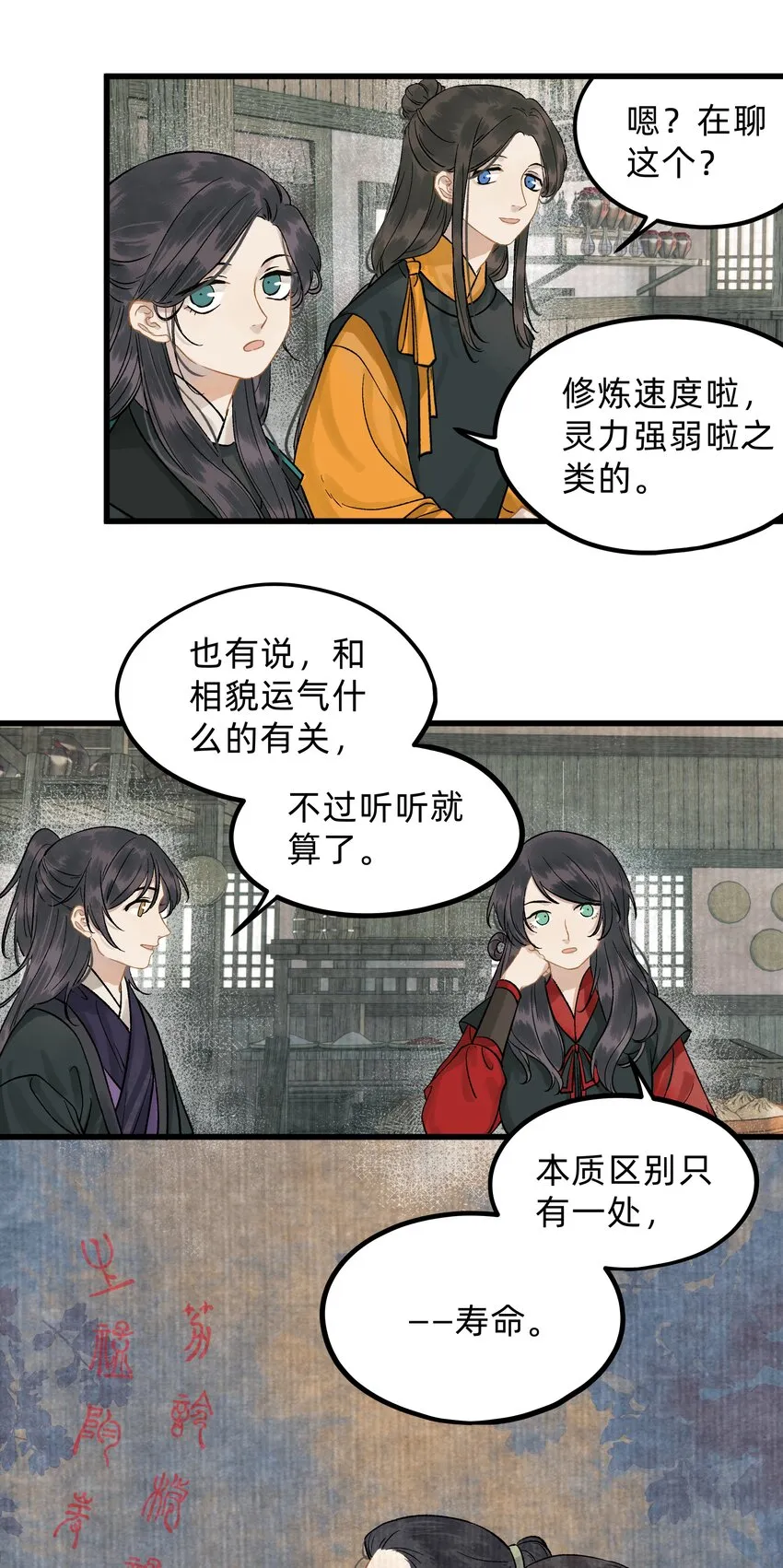 第六话 第一个秘密 第24页