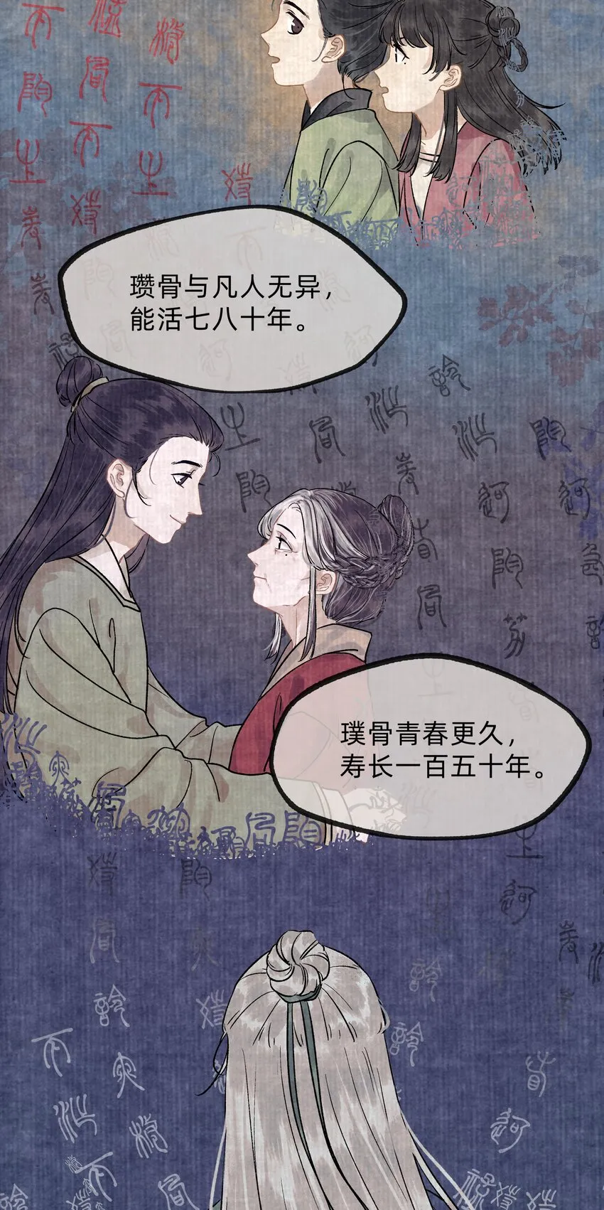 第六话 第一个秘密 第25页