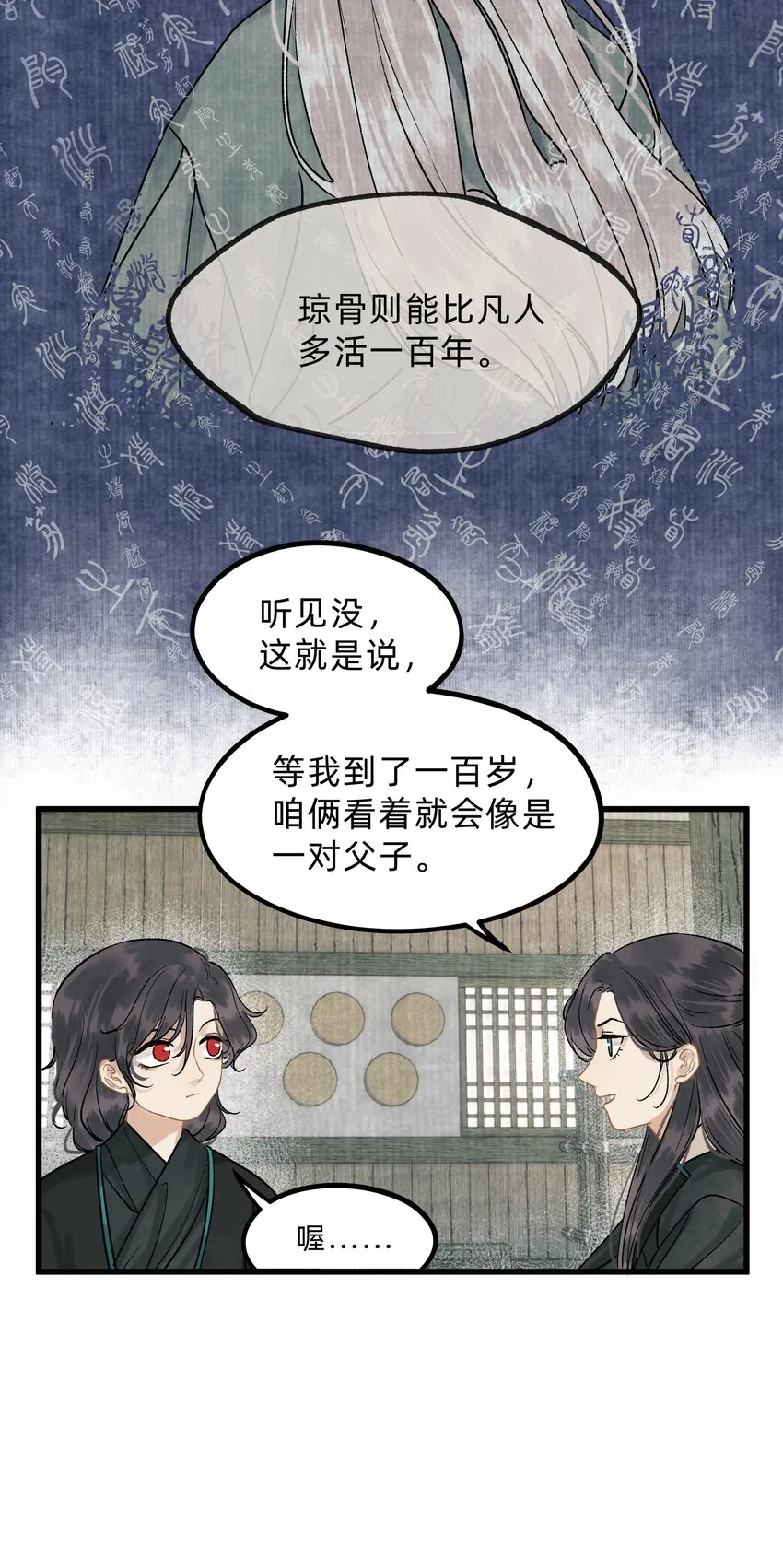 第六话 第一个秘密 第26页