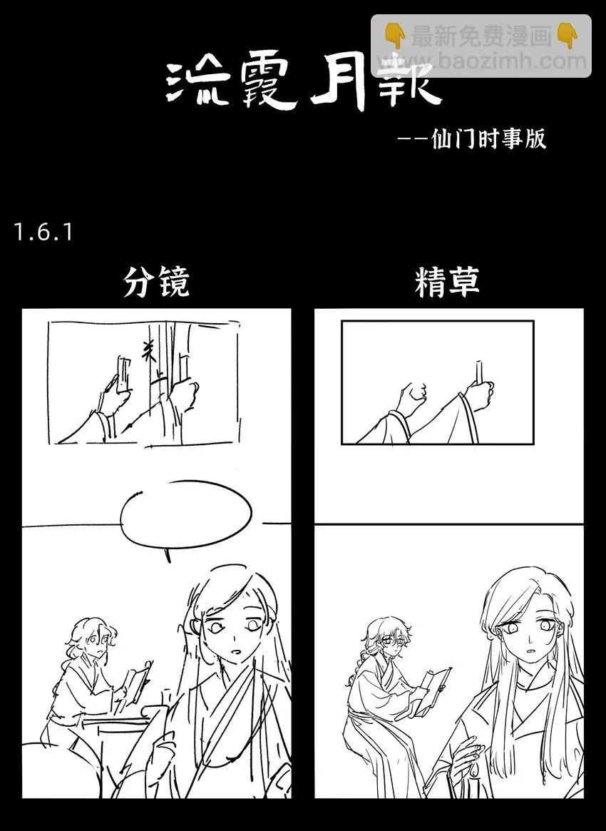 第六话 第一个秘密 第27页