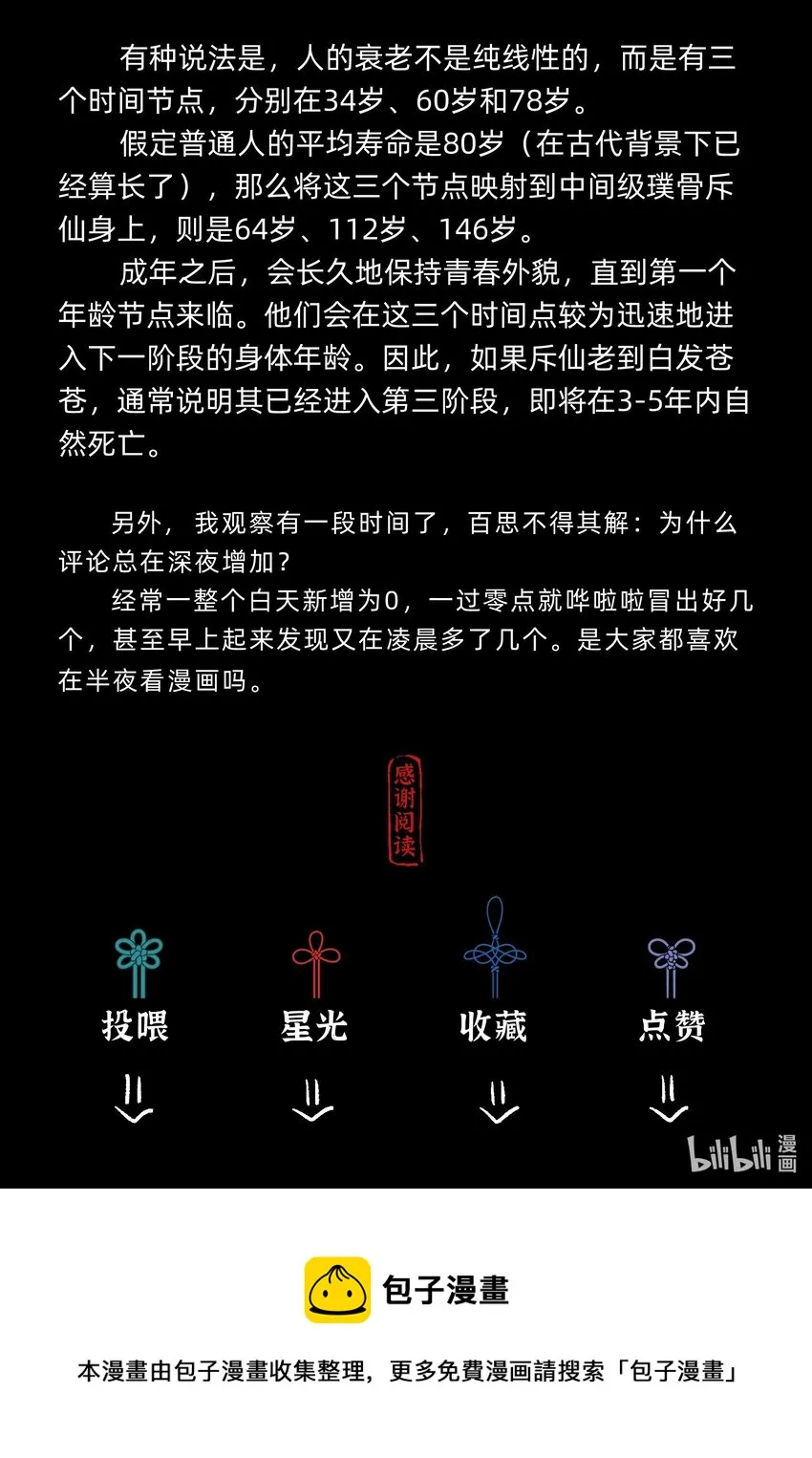 第六话 第一个秘密 第28页
