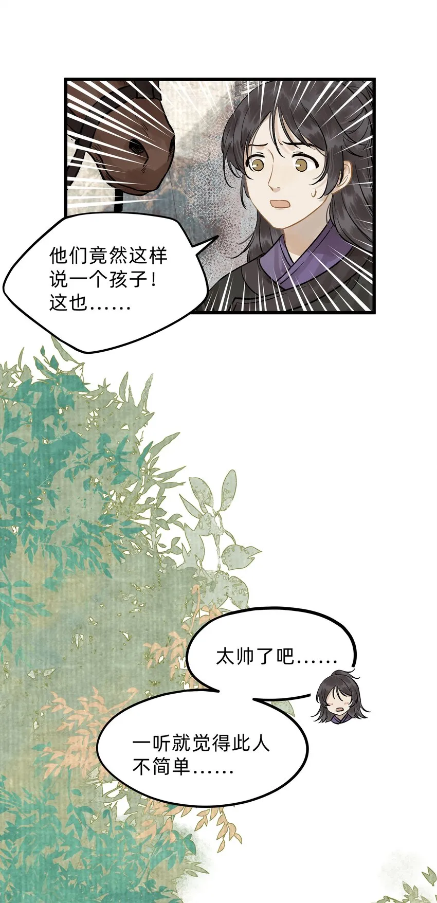 第五话 请输入姓名 第6页