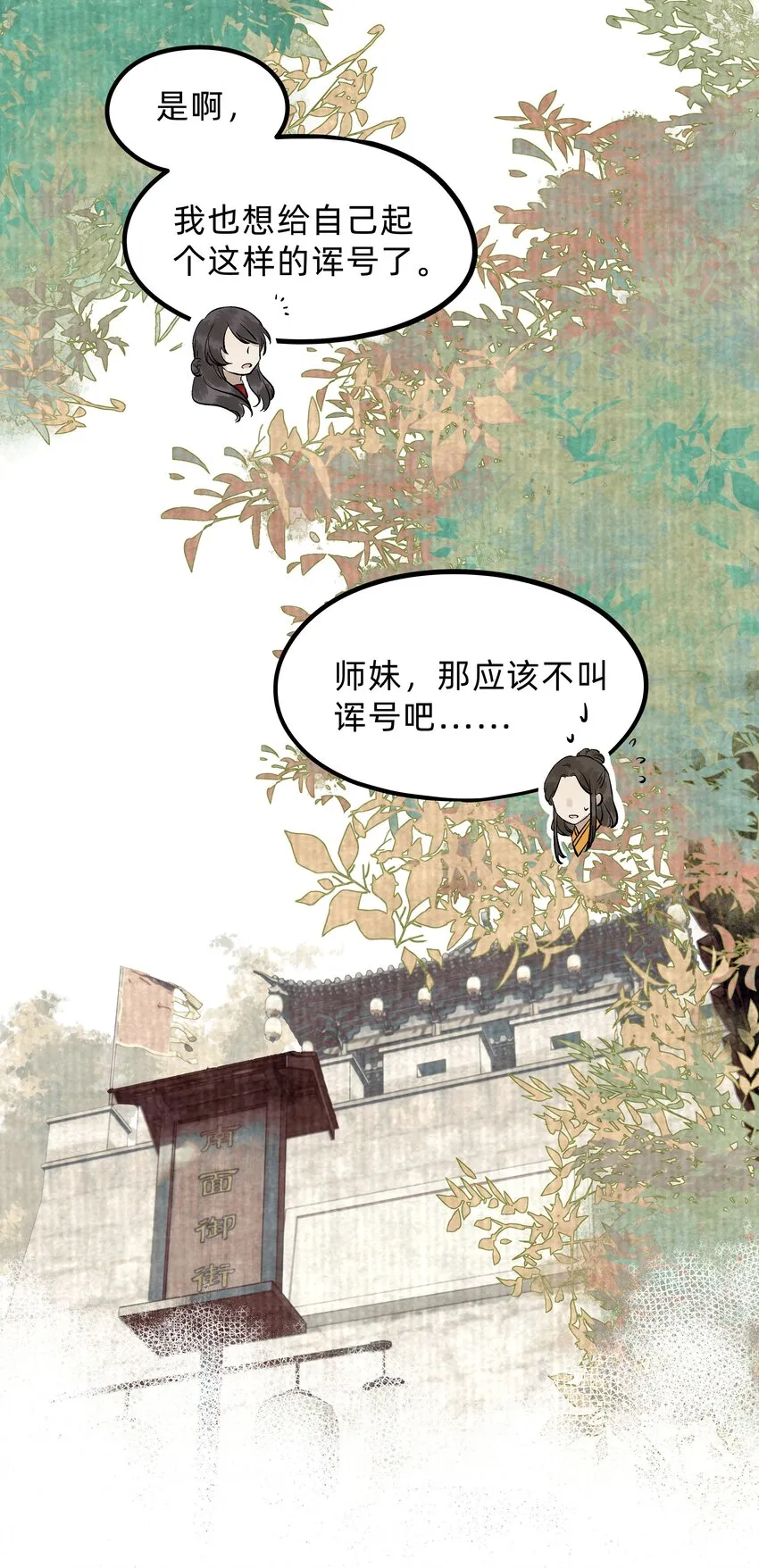 第五话 请输入姓名 第7页