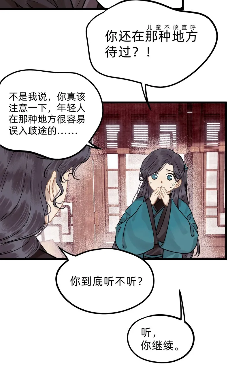 第五话 请输入姓名 第12页
