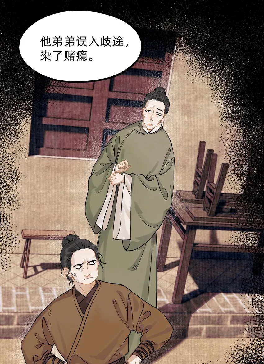 第五话 请输入姓名 第14页