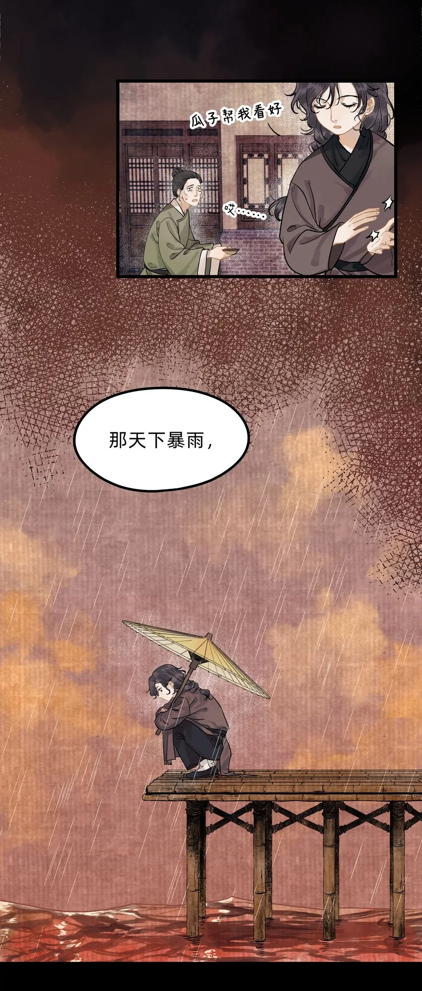第五话 请输入姓名 第17页
