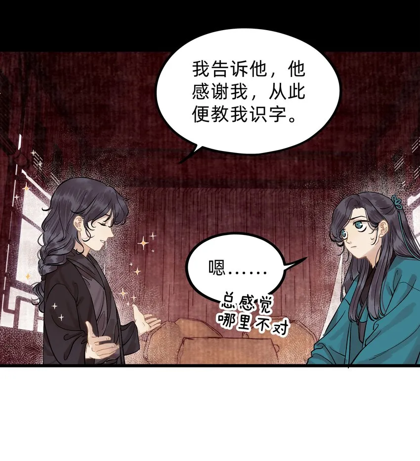 第五话 请输入姓名 第19页