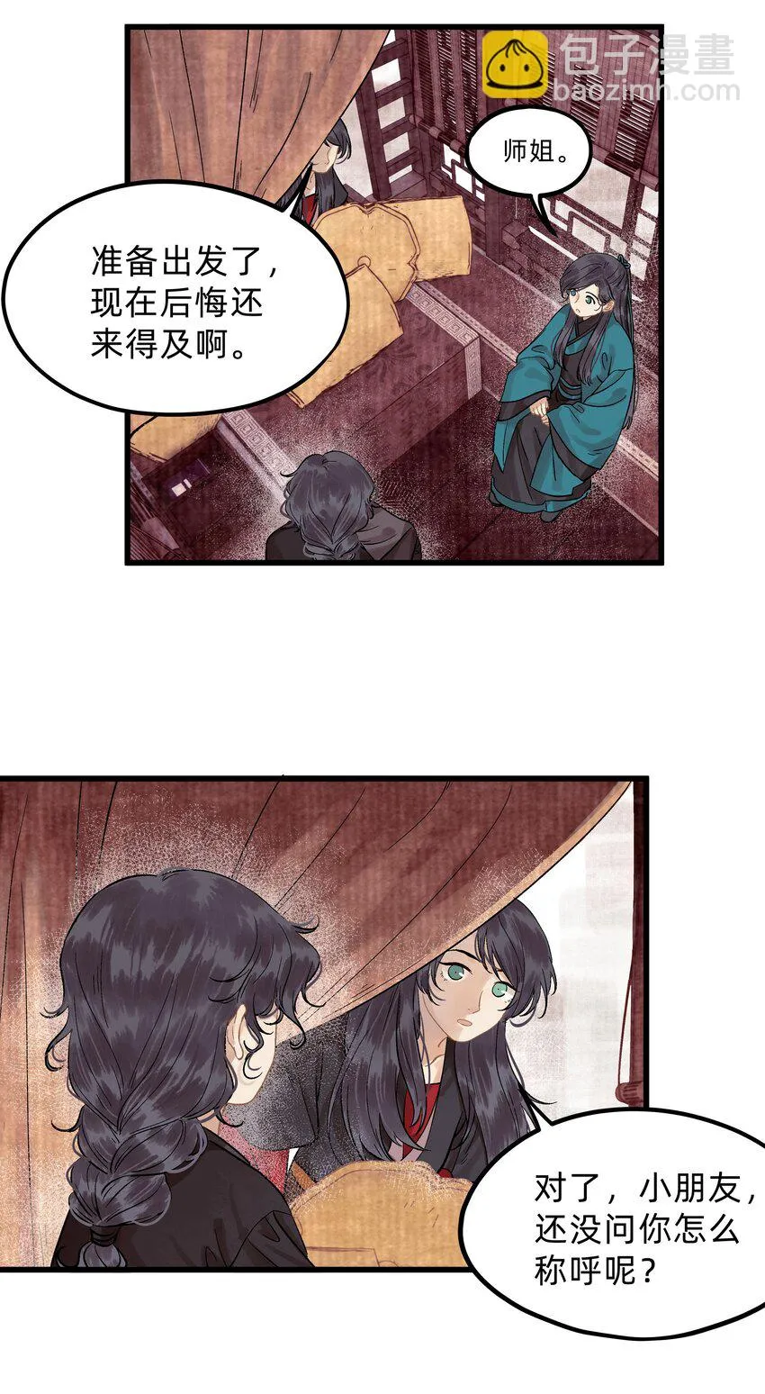 第五话 请输入姓名 第20页