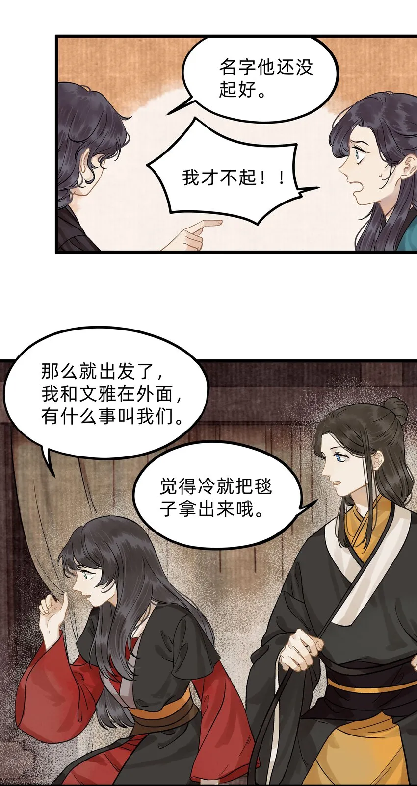 第五话 请输入姓名 第21页