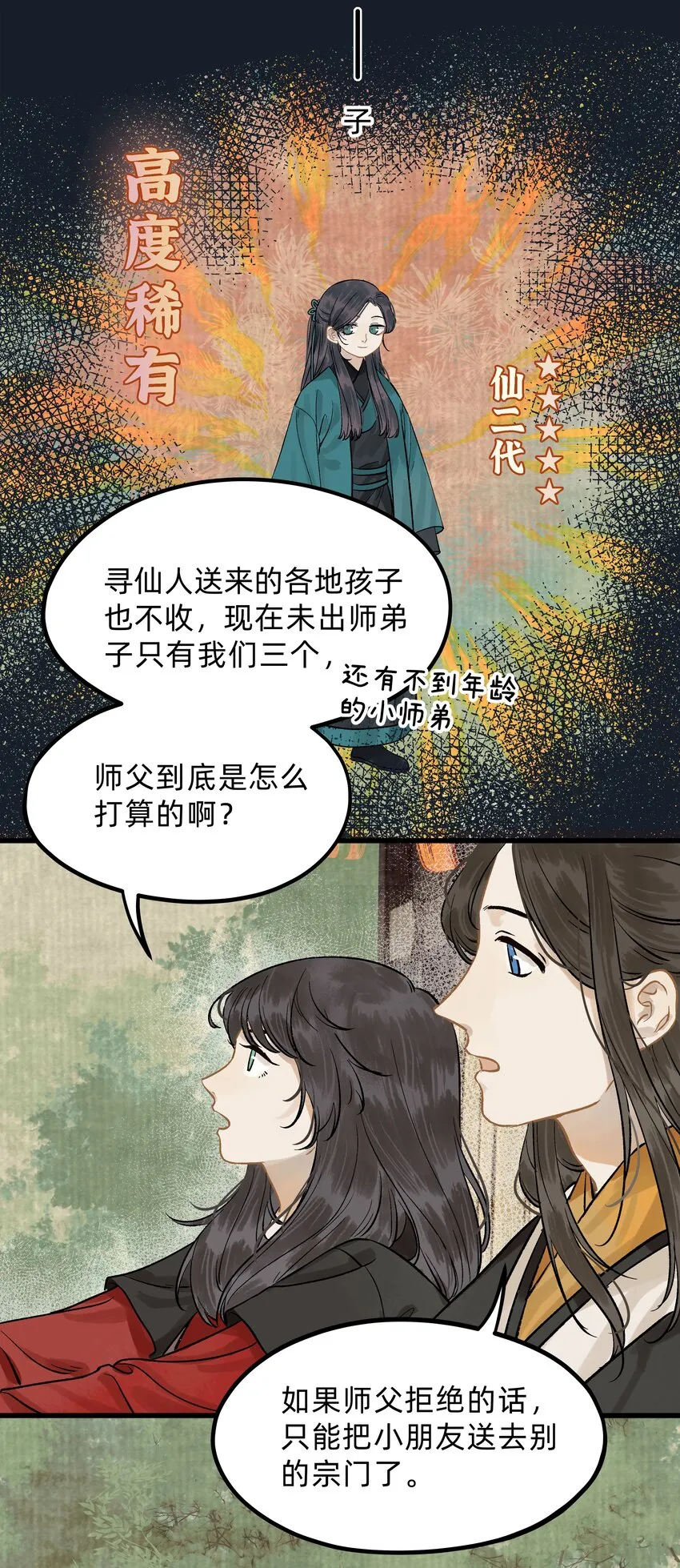 第五话 请输入姓名 第25页