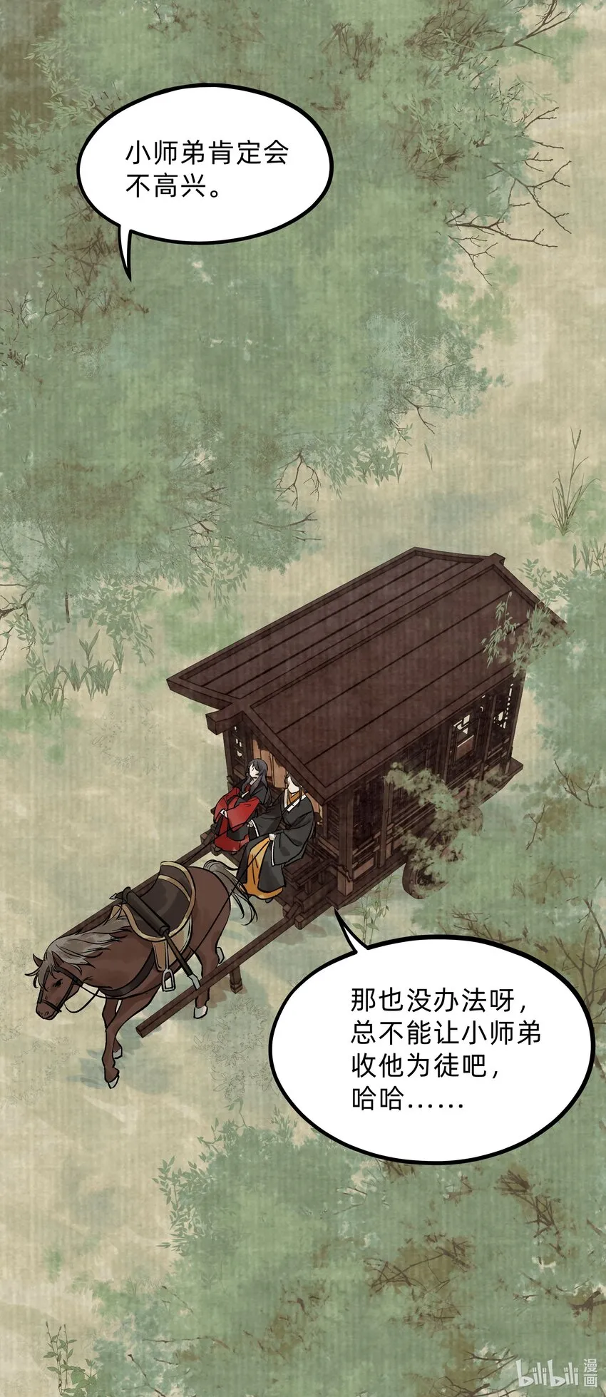 第五话 请输入姓名 第26页