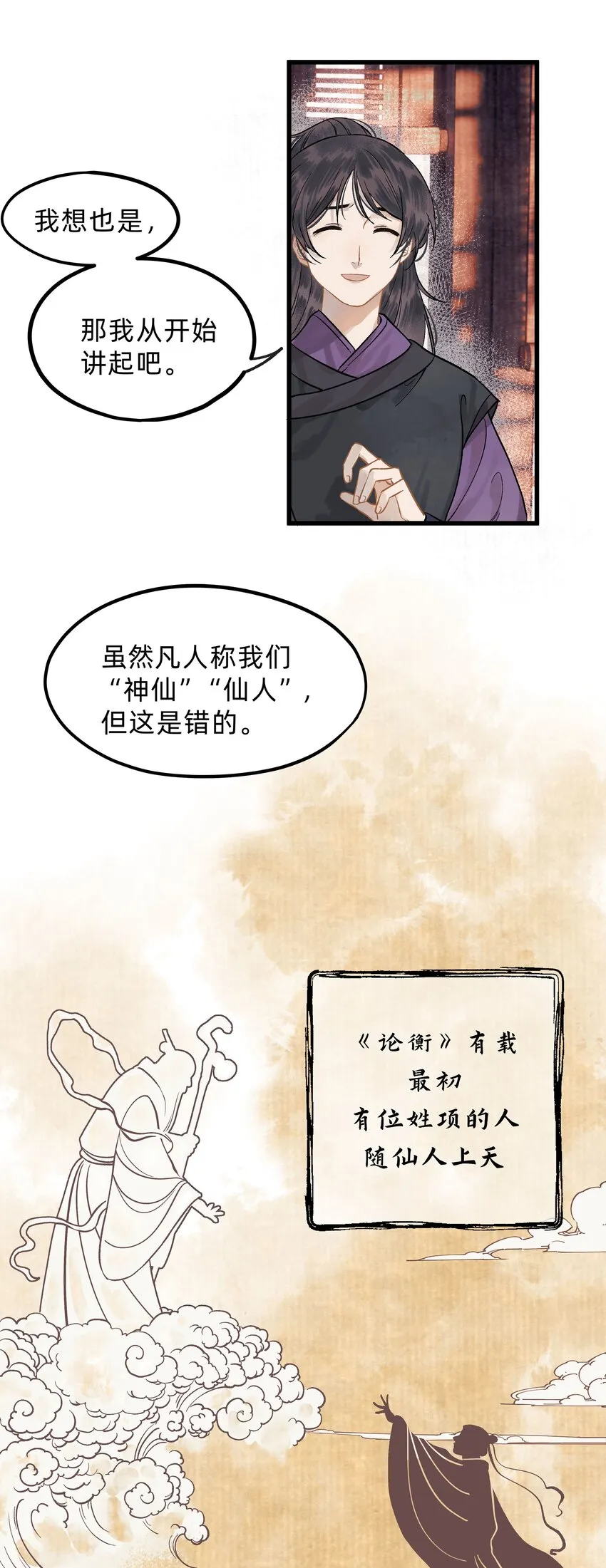 第四话 我出生那天 第4页