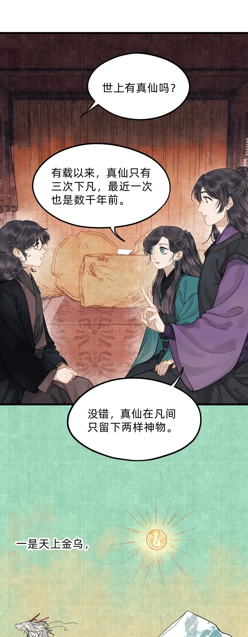 第四话 我出生那天 第8页