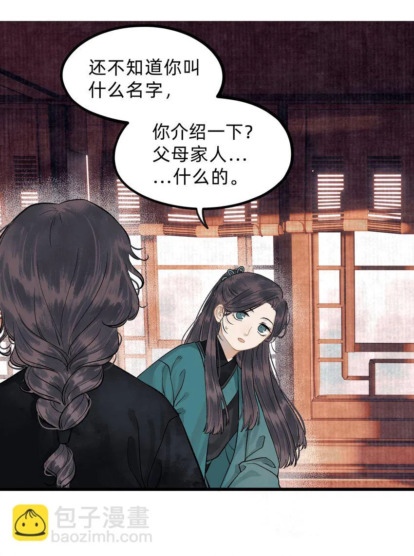 第四话 我出生那天 第14页