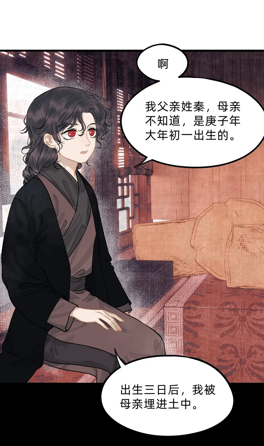 第四话 我出生那天 第15页