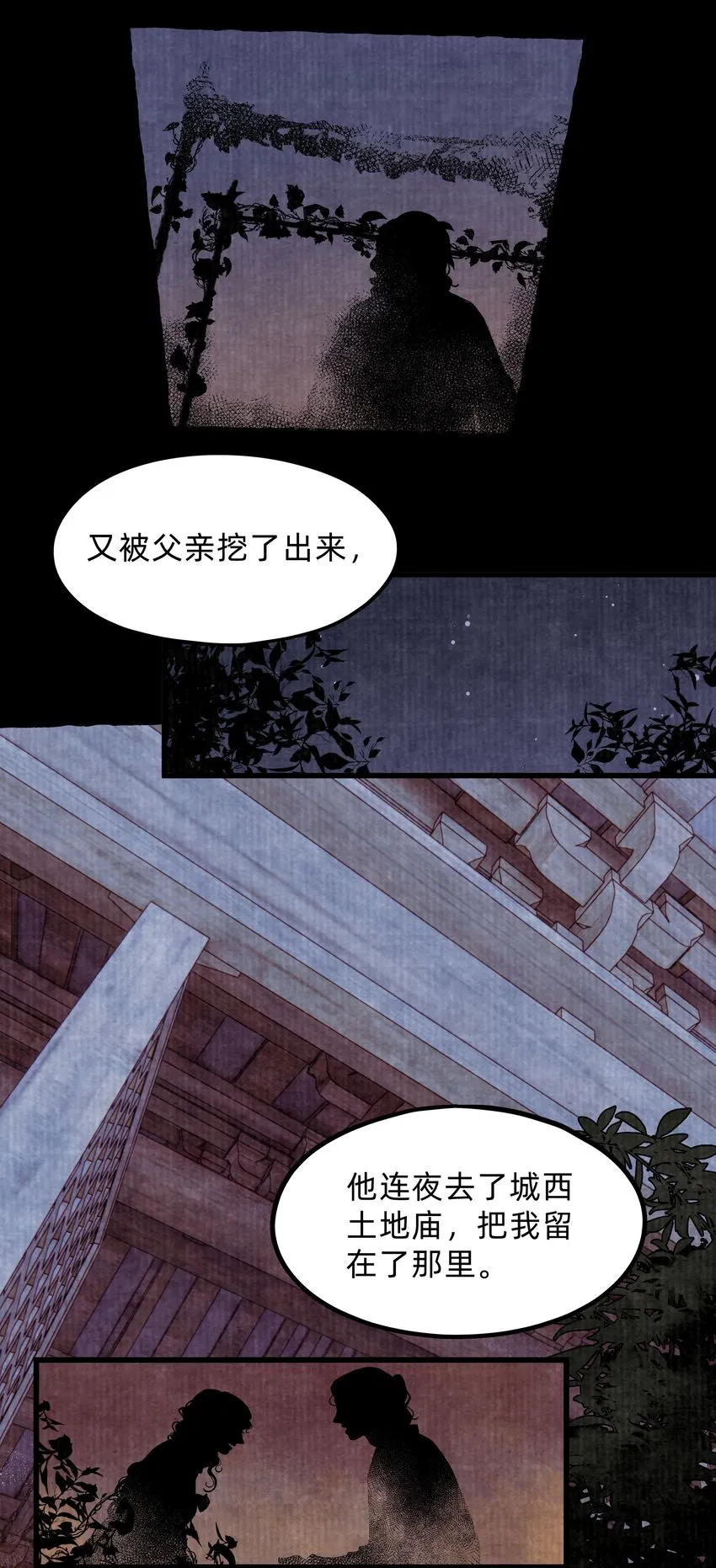 第四话 我出生那天 第16页