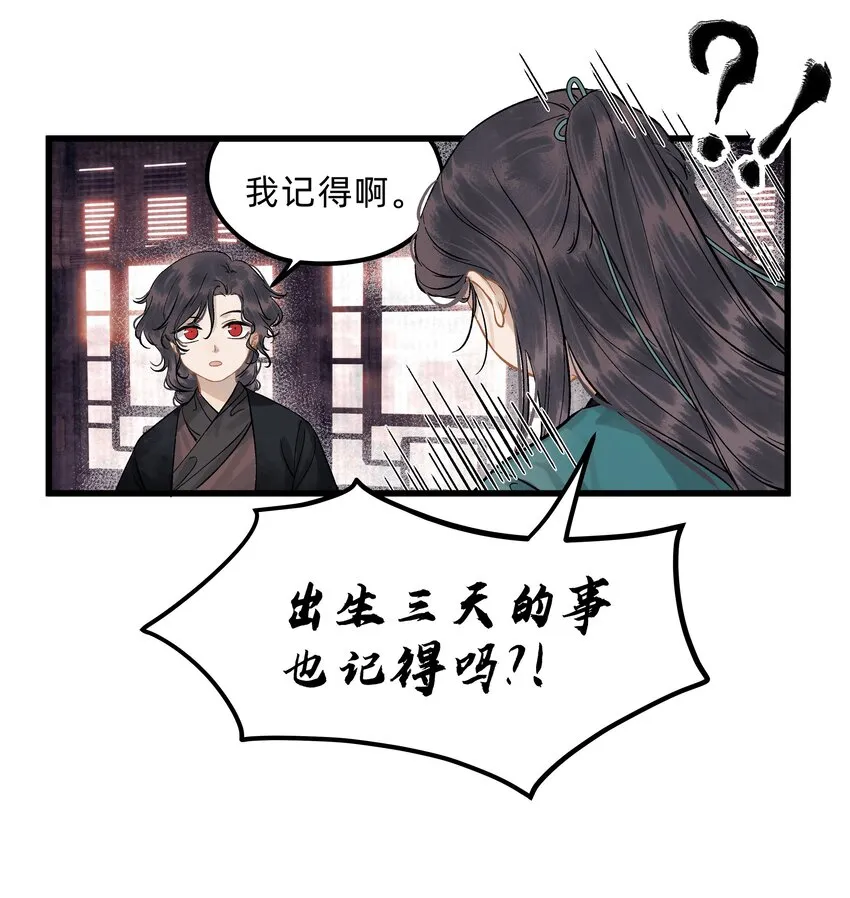 第四话 我出生那天 第19页