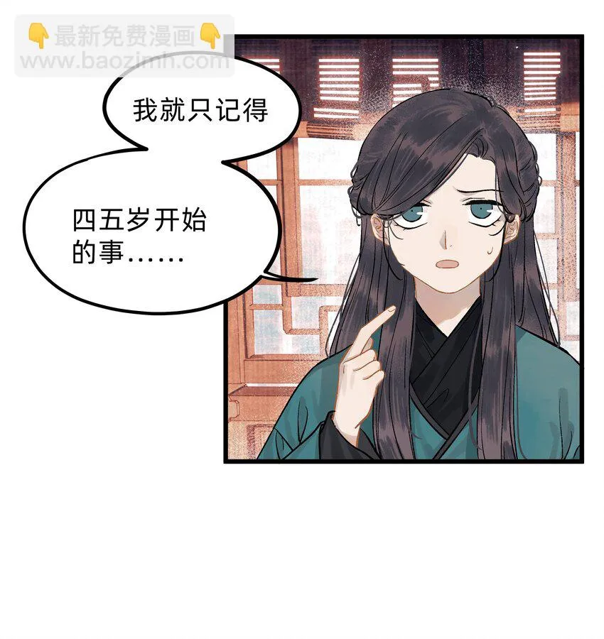 第四话 我出生那天 第20页