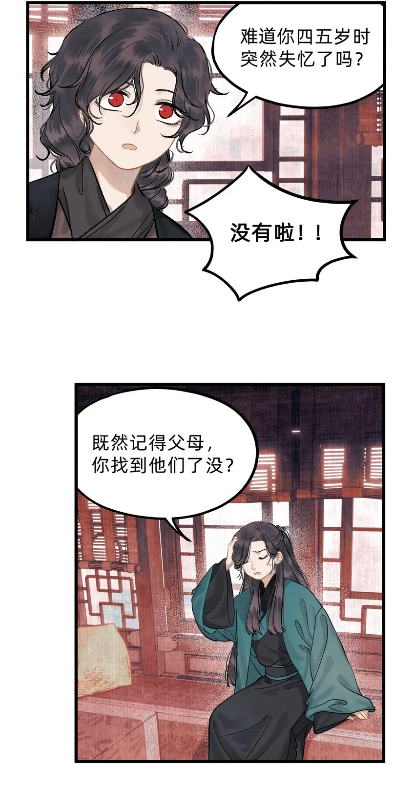 第四话 我出生那天 第21页
