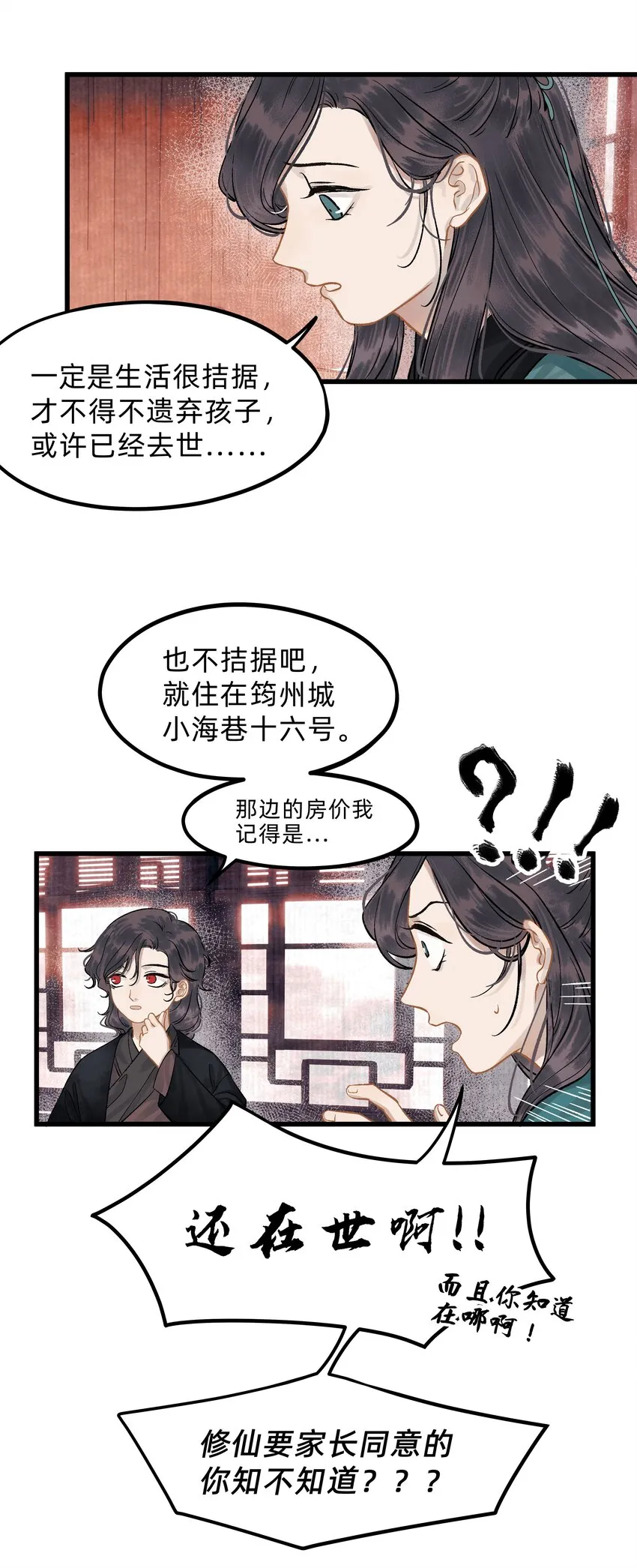 第四话 我出生那天 第22页