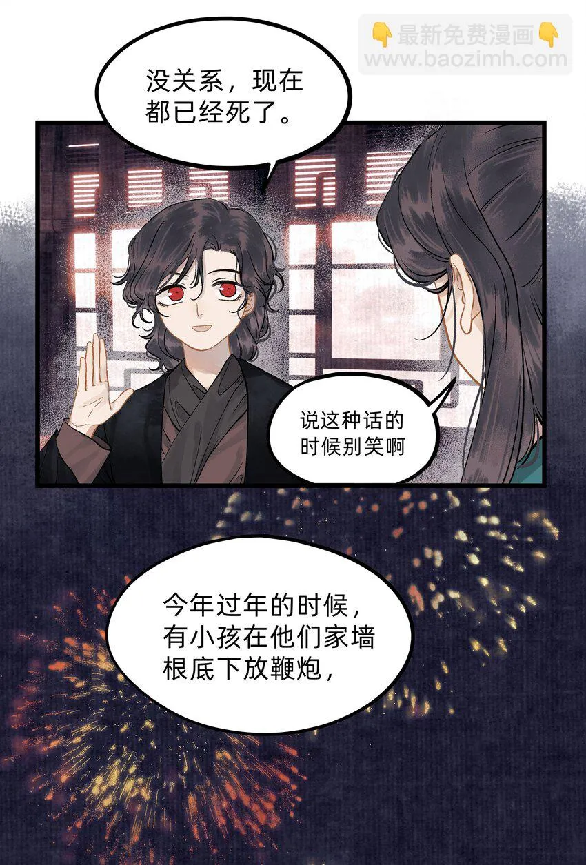 第四话 我出生那天 第23页