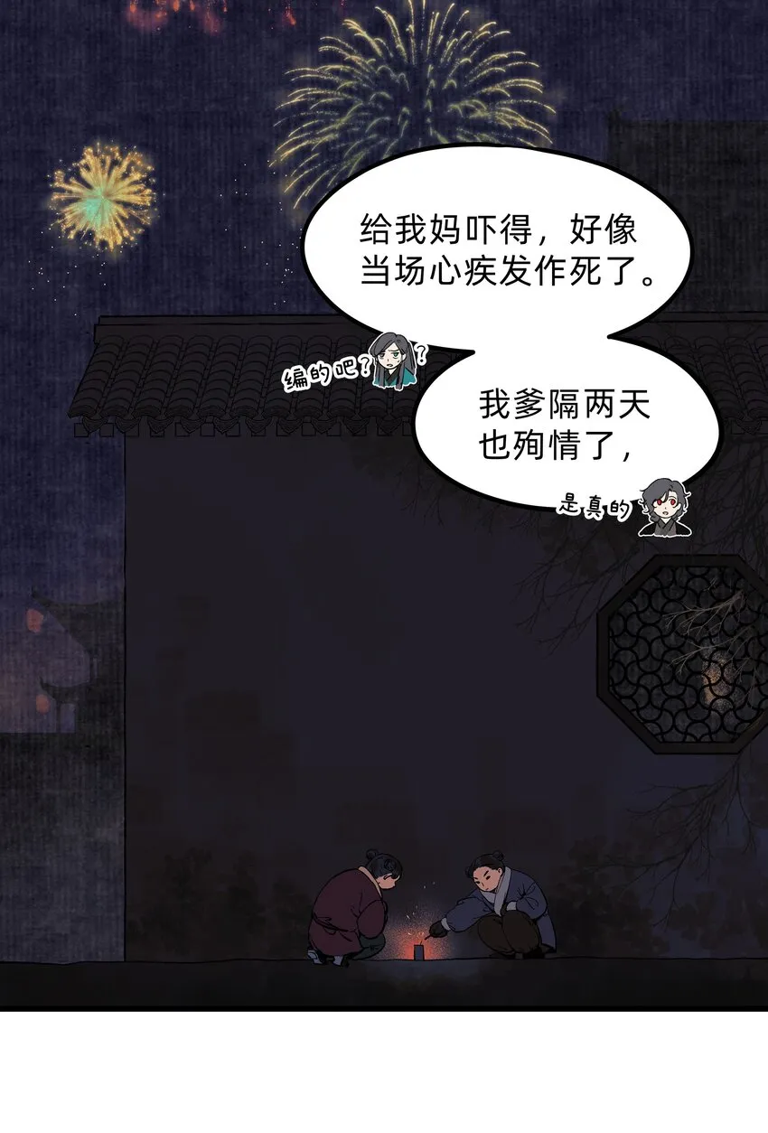 第四话 我出生那天 第24页