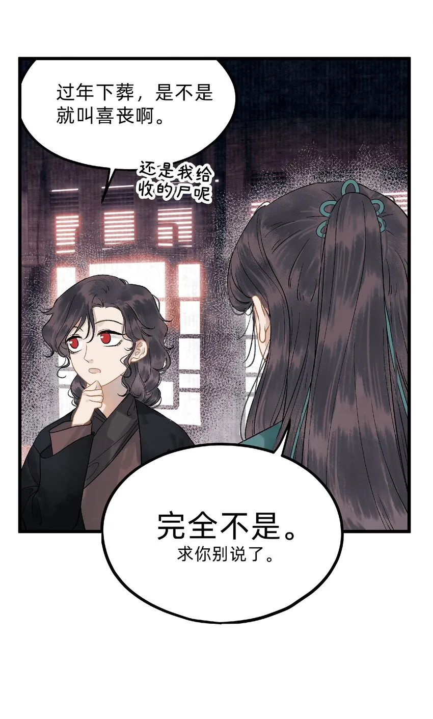 第四话 我出生那天 第25页