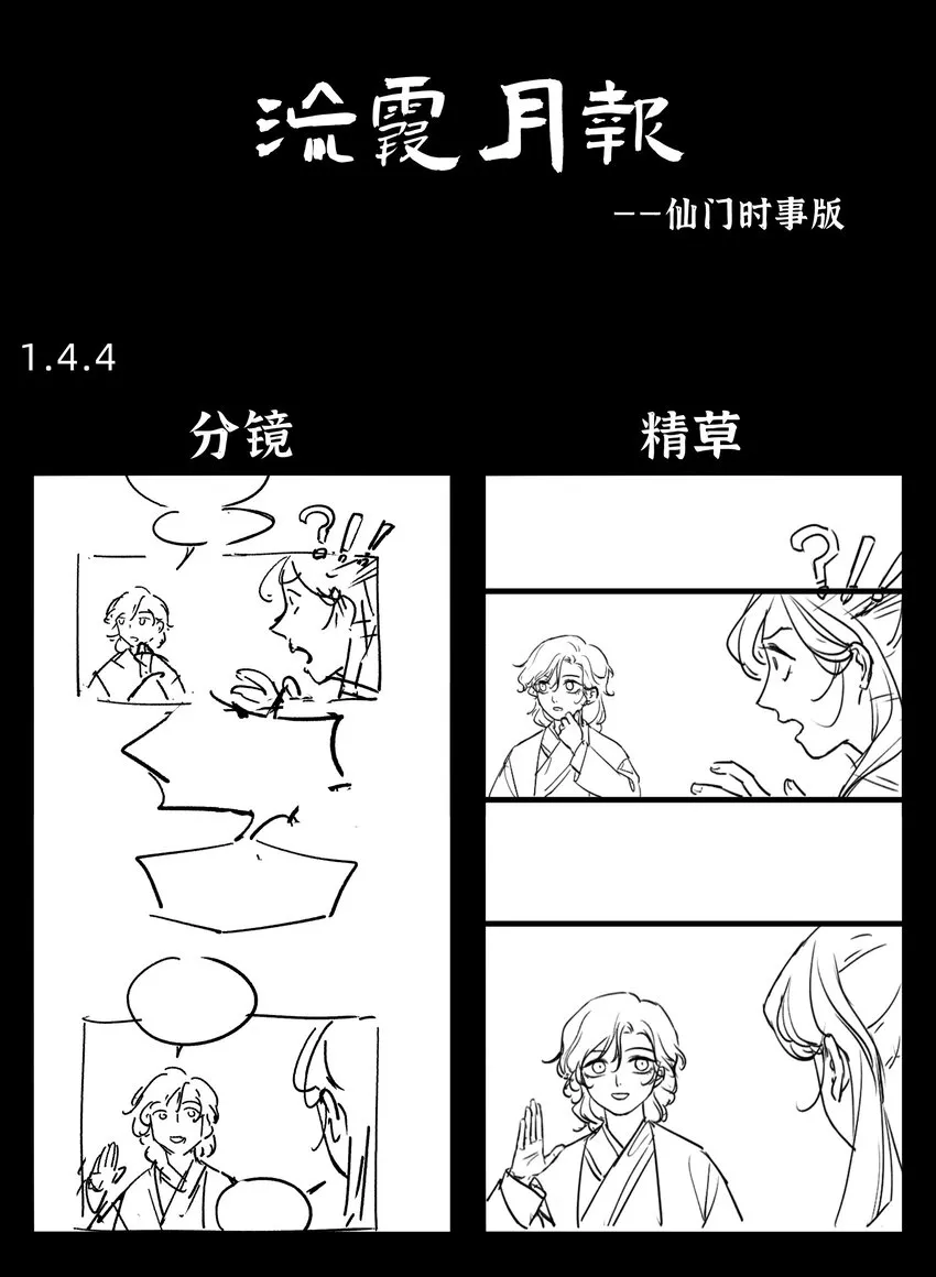 第四话 我出生那天 第30页
