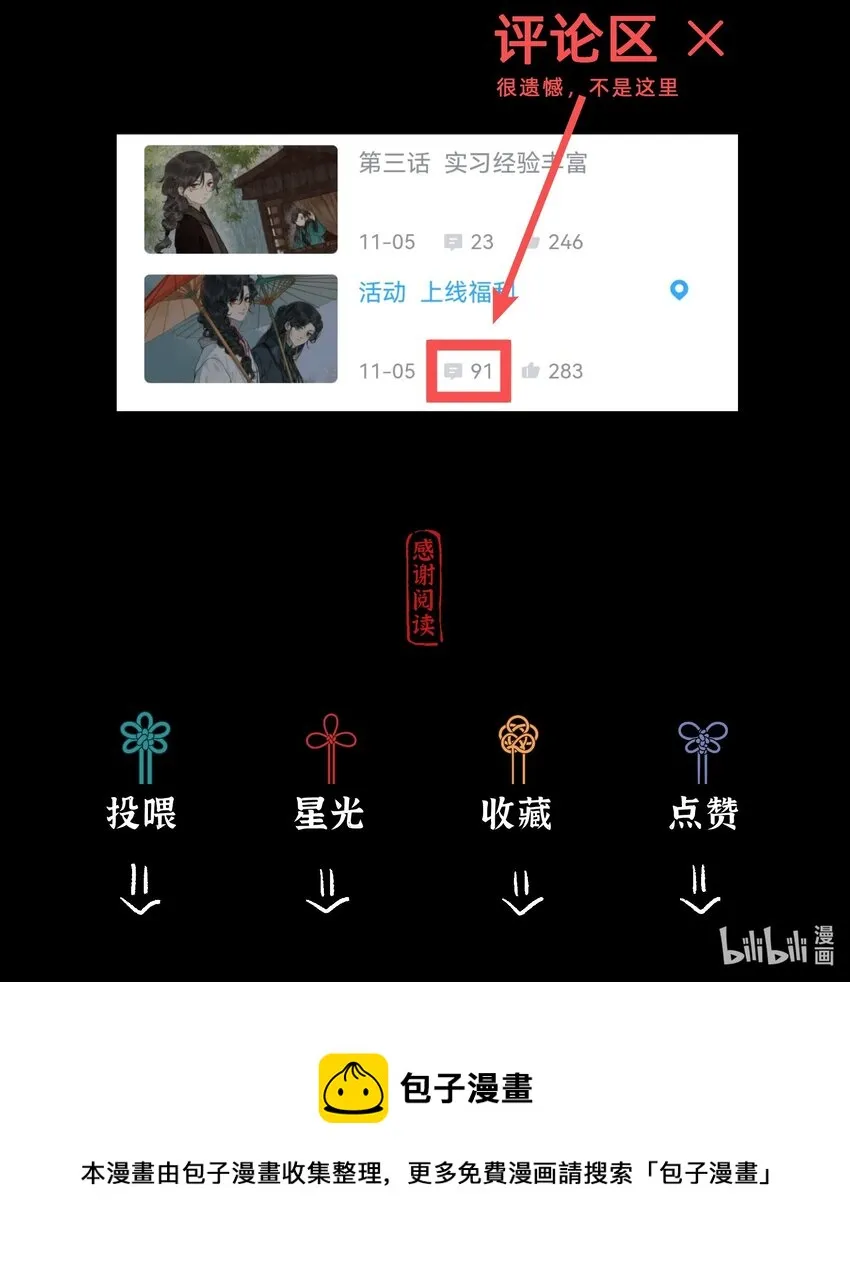 第四话 我出生那天 第32页