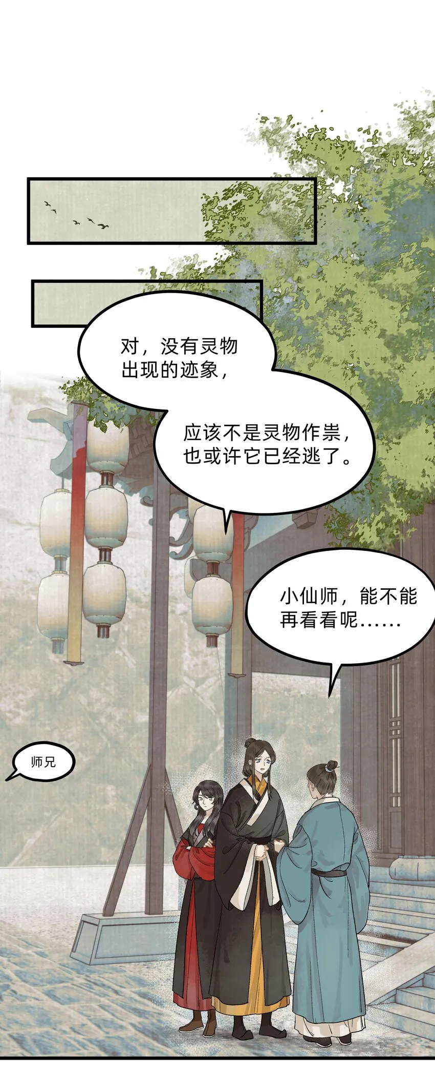 第三话 实习经验丰富 第2页