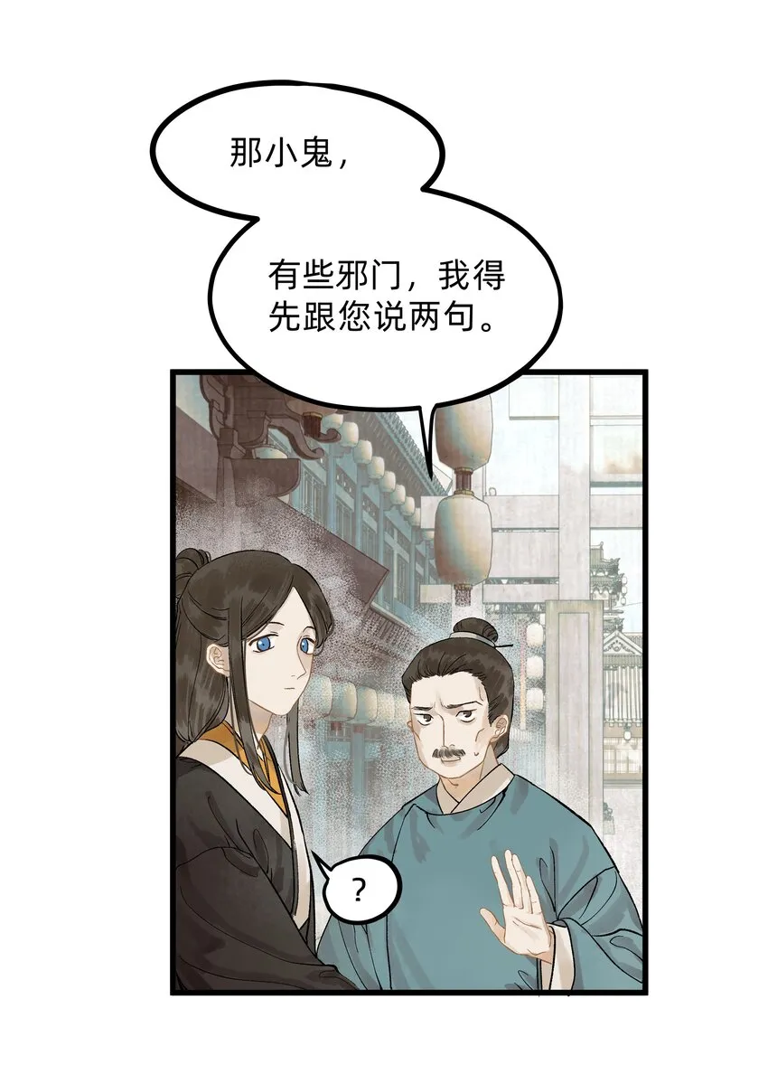 第三话 实习经验丰富 第6页