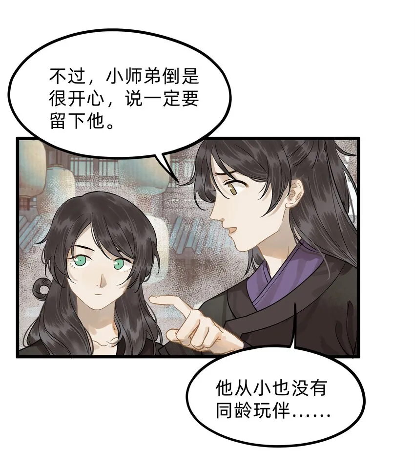 第三话 实习经验丰富 第12页