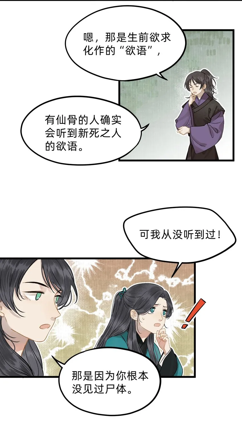 第三话 实习经验丰富 第18页