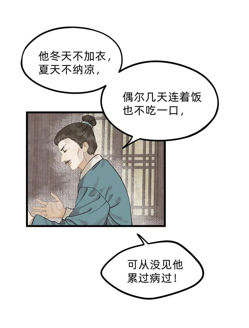 第三话 实习经验丰富 第19页