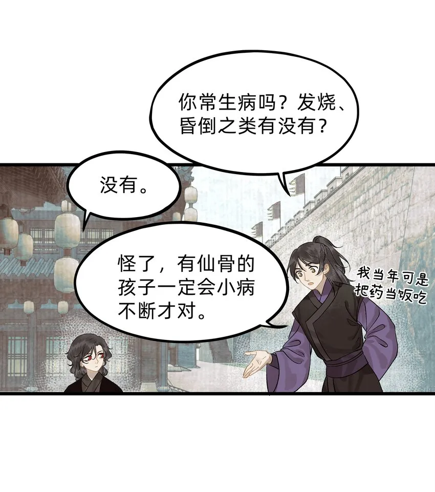 第三话 实习经验丰富 第20页