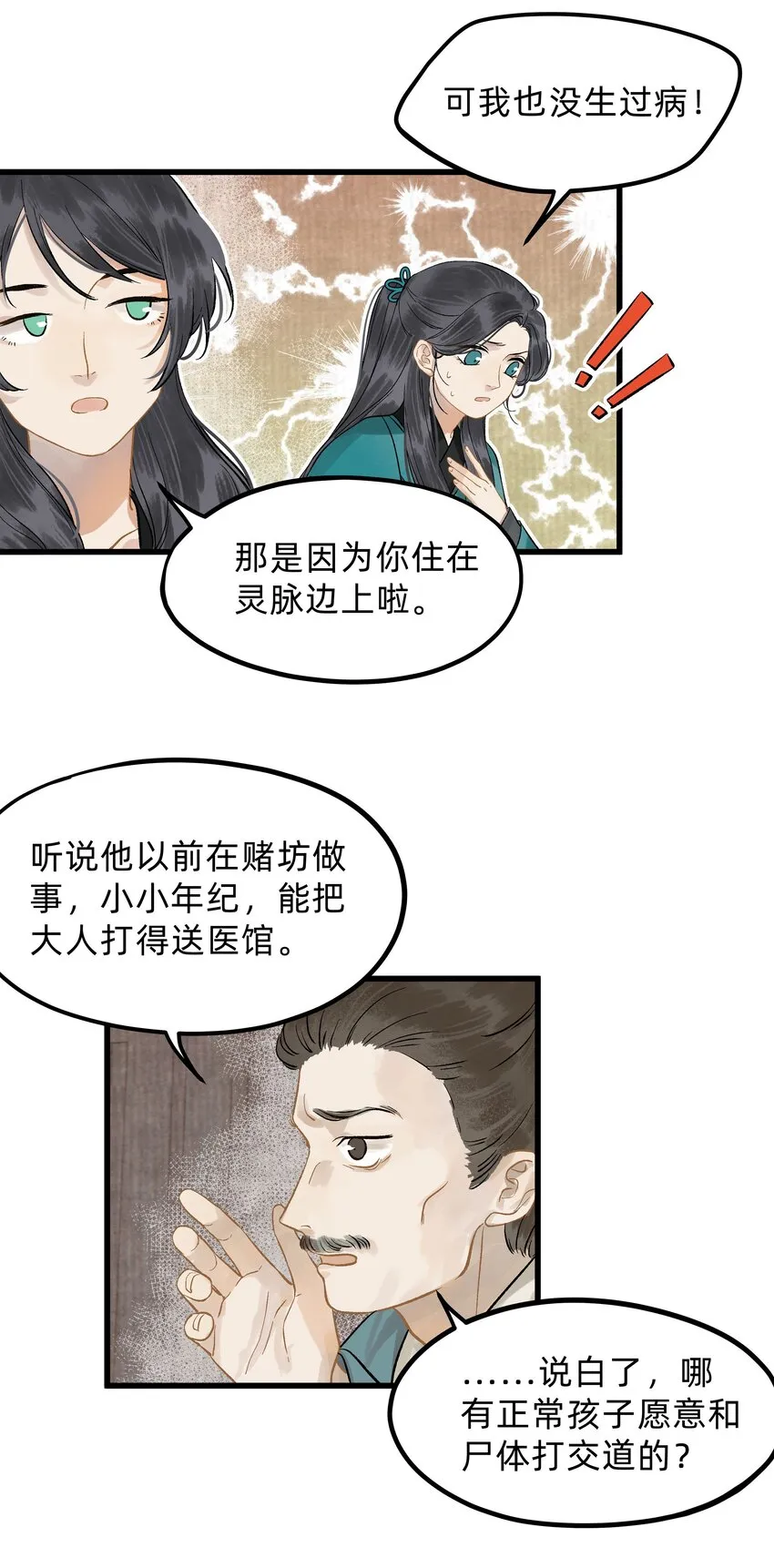 第三话 实习经验丰富 第21页