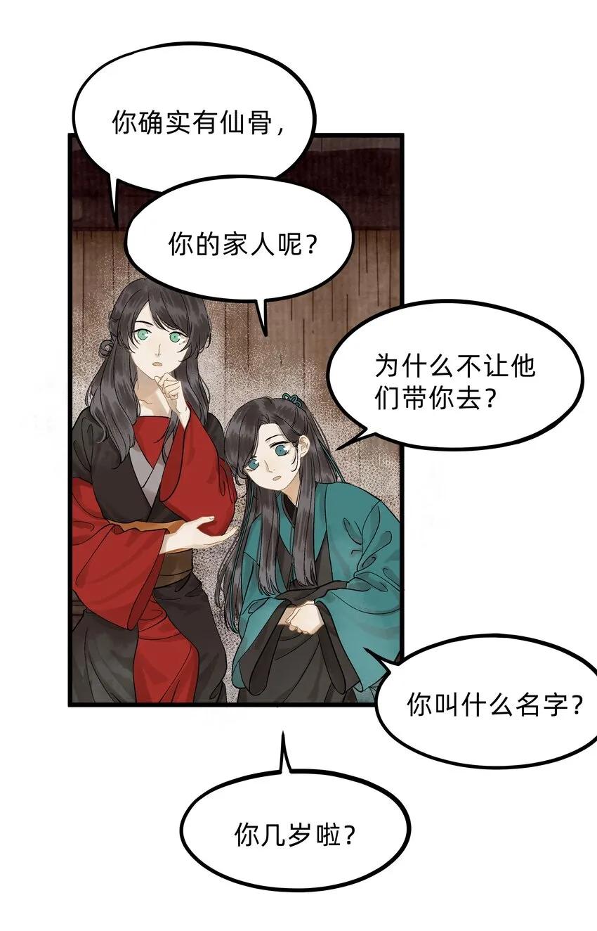 第三话 实习经验丰富 第24页