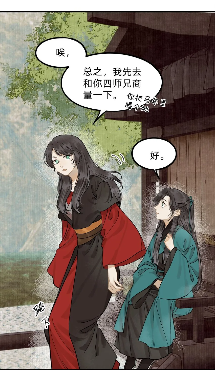 第三话 实习经验丰富 第27页