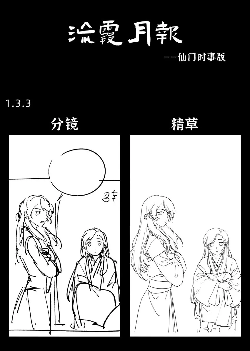 第三话 实习经验丰富 第38页