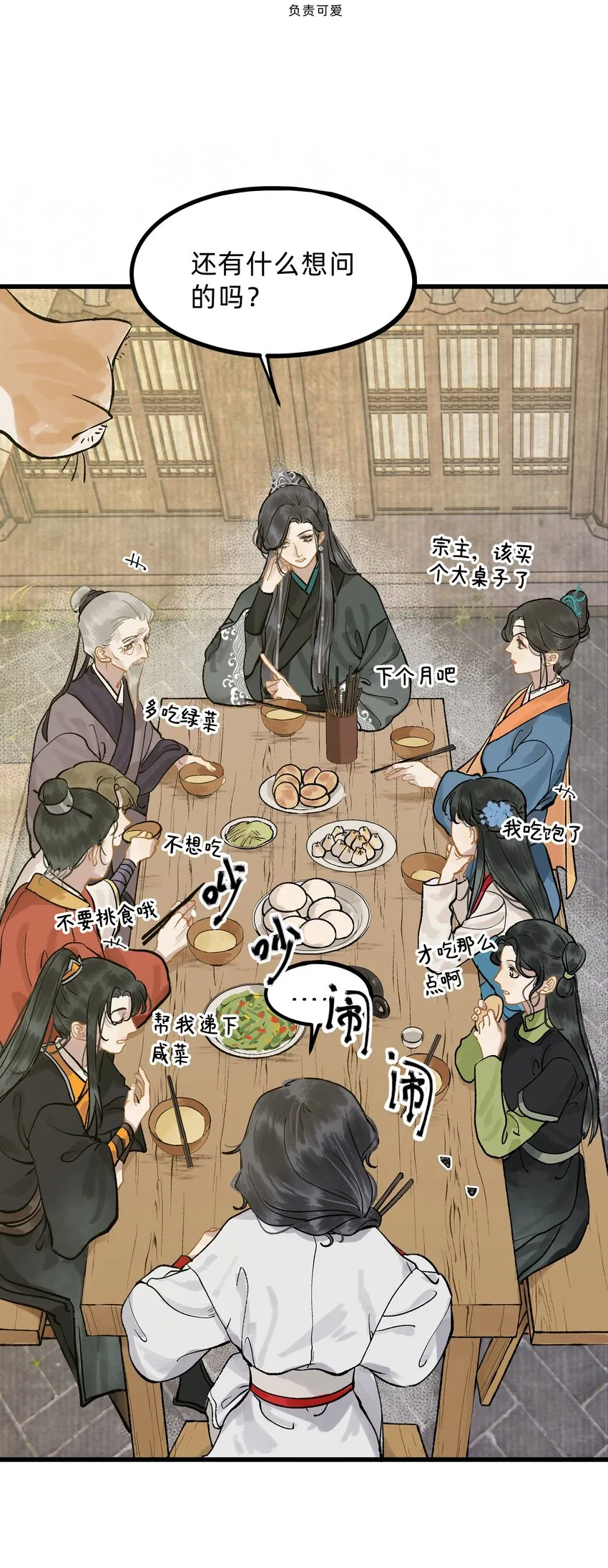 第二话 他的过去 第4页