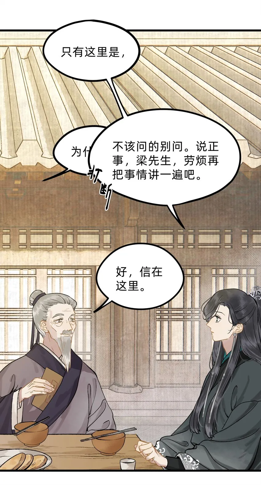 第二话 他的过去 第6页