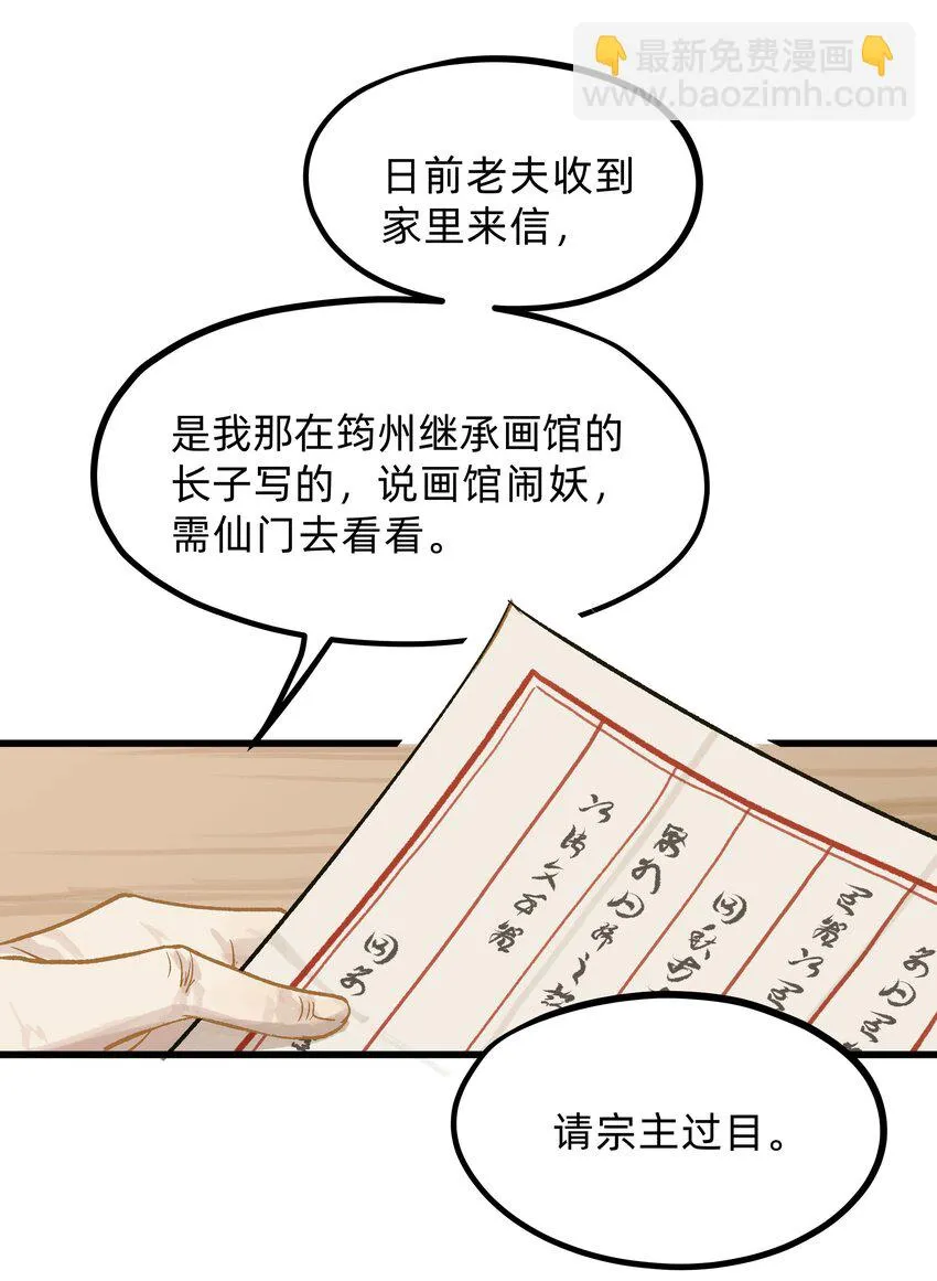 第二话 他的过去 第7页