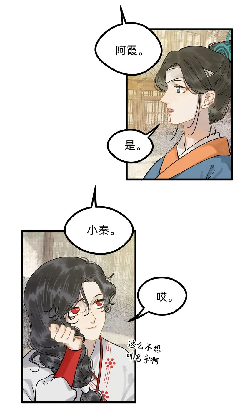 第二话 他的过去 第9页