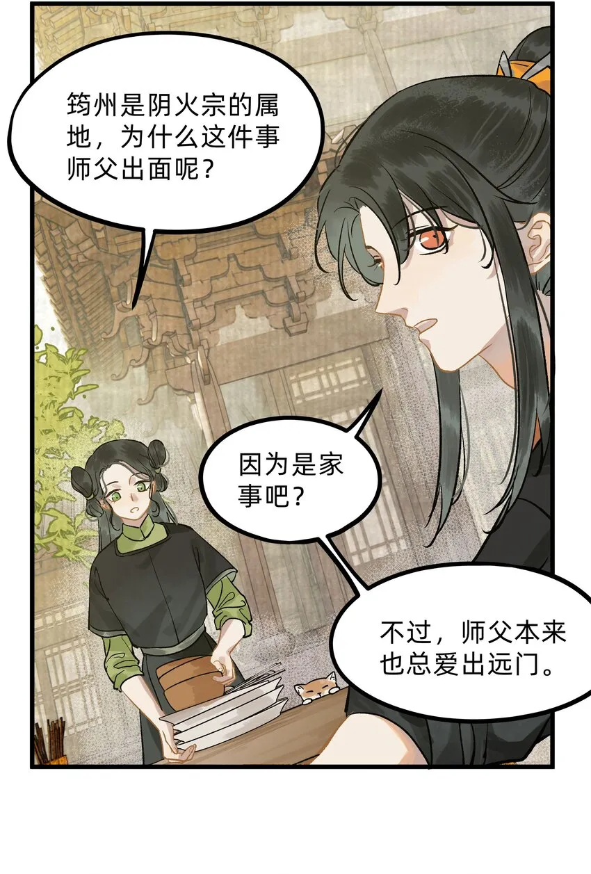 第二话 他的过去 第11页